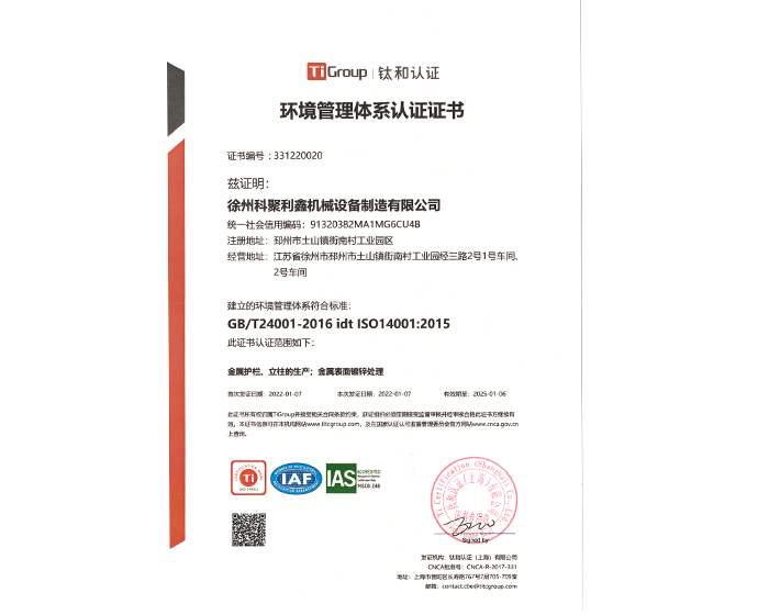 環境管理體系認證證書