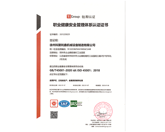 職業健康安全管理體系認證證書