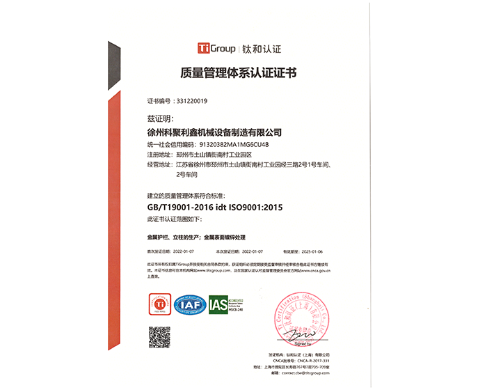 質量管理體系認證證書